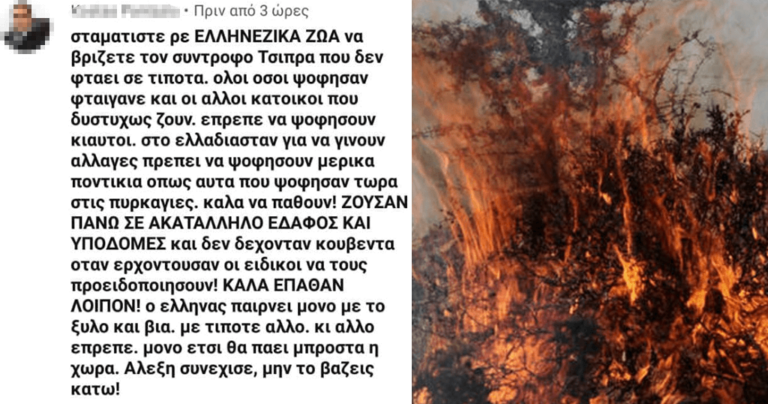 Οργή με Έλληνα που βεβηλώνει την μνήμη των νεκρών στο facebook με τα σχόλια του
