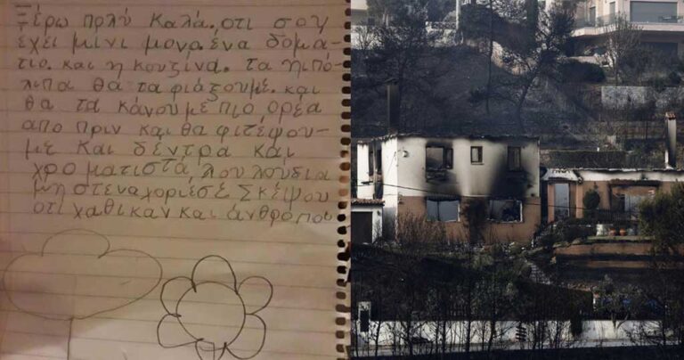 Συγκινεί γράμμα 7χρονης στον θείο της που κάηκε το σπίτι του: «Μην στενοχωριέσαι, σκέψου ότι χάθηκαν και άνθρωποι»
