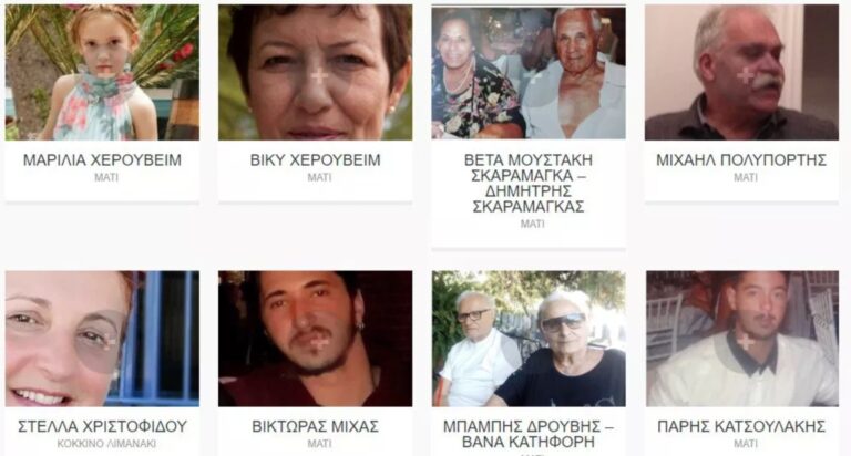 Ηλεκτρονική βάση με φωτογραφίες αναζήτησης αγνοούμενων από τις πυρκαγιές