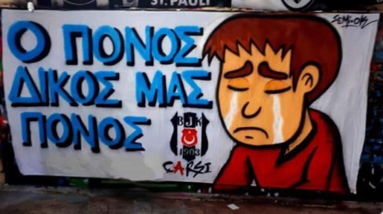 Εκπληκτικό πανό από Μπεσίκτας για Ελλάδα: «Ο πόνος σας δικός μας»