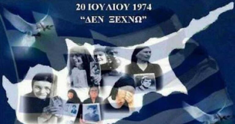 Σαν σήμερα: Η τουρκική εισβολή στην Κύπρο το 1974