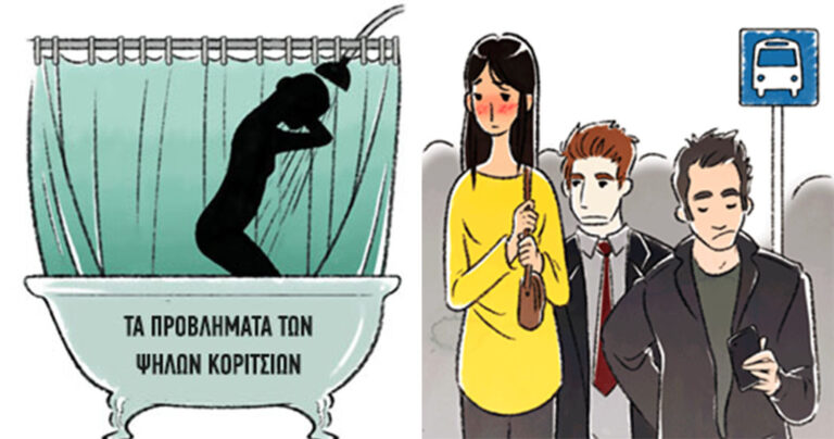 Καλλιτέχνης αποτυπώνει τα προβλήματα των ψηλών και κοντών γυναικών με ξεκαρδιστικά αποτελέσματα