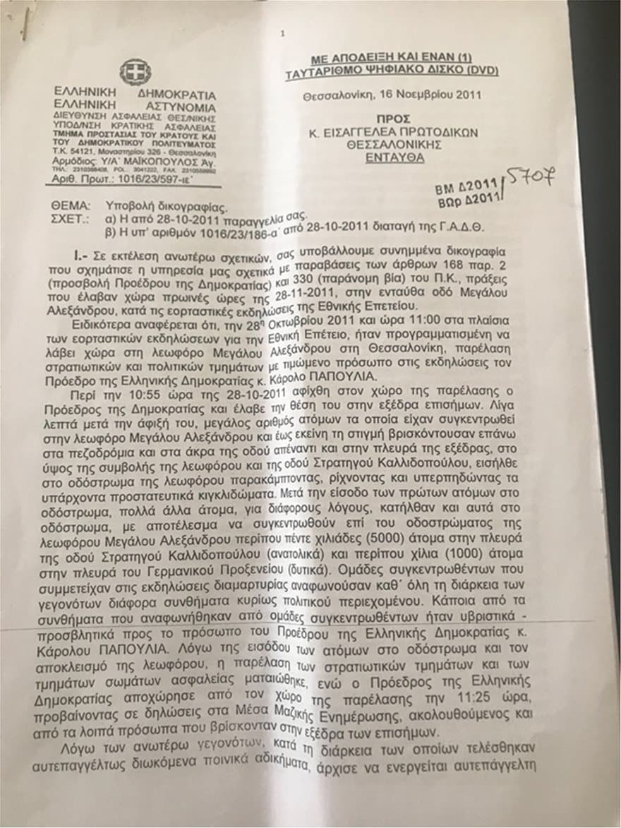 Όταν ο Καρανίκας έβριζε τον Παπούλια μαζί με τους Χρυσαυγίτες 2 doc1