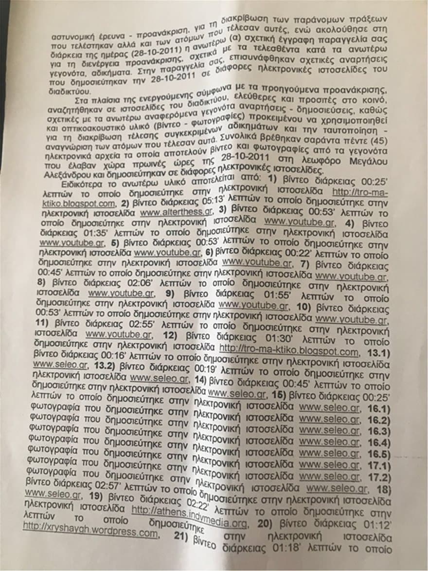 Όταν ο Καρανίκας έβριζε τον Παπούλια μαζί με τους Χρυσαυγίτες 3 doc2