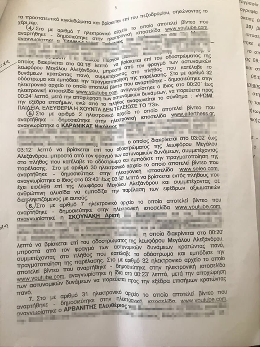 Όταν ο Καρανίκας έβριζε τον Παπούλια μαζί με τους Χρυσαυγίτες 6 doc5