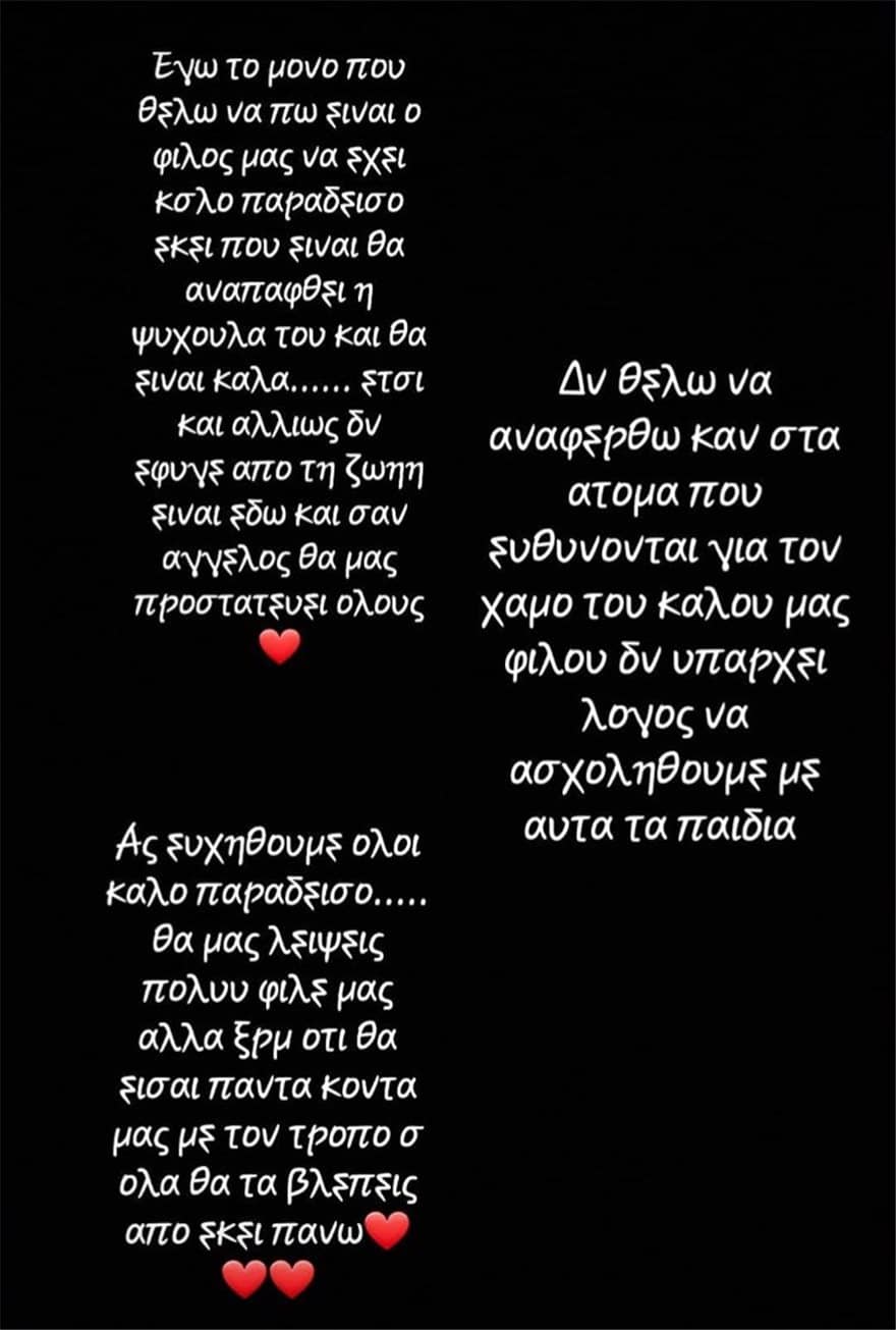 Κείμενο-γροθιά φίλων του 15χρονου αυτόχειρα: «Είσαι περήφανος που του στέρησες το μέλλον;» 3 nknk02
