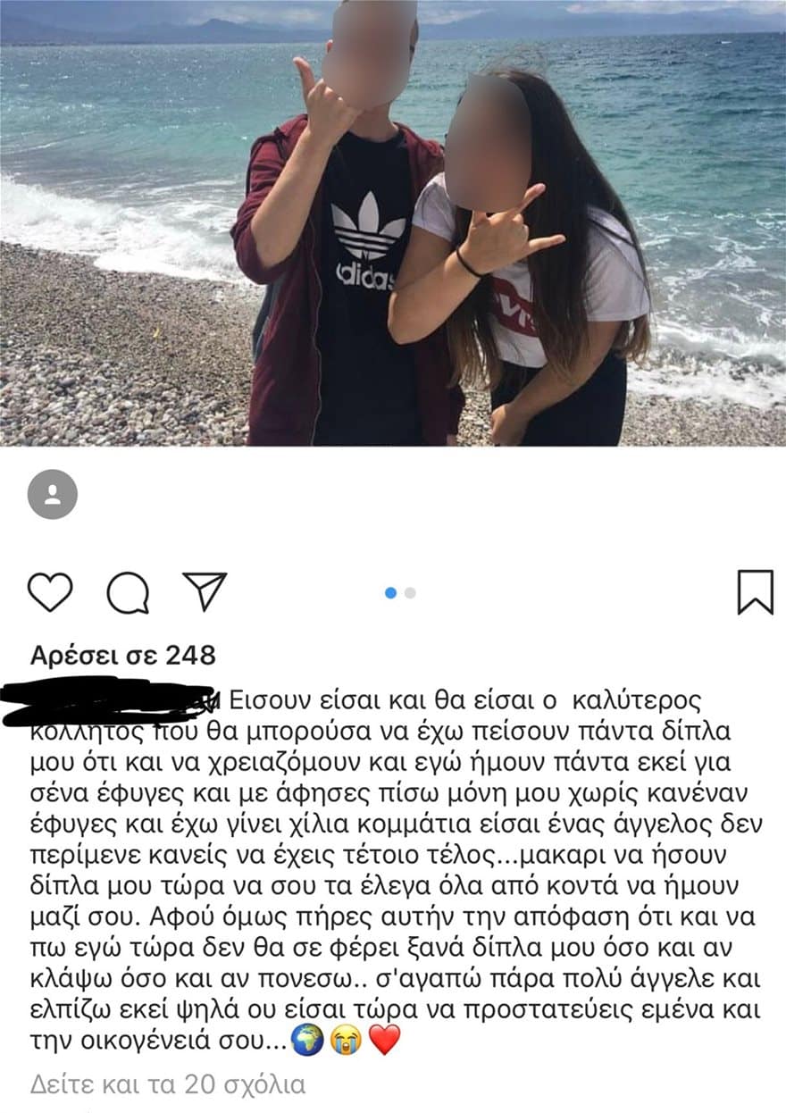 Κείμενο-γροθιά φίλων του 15χρονου αυτόχειρα: «Είσαι περήφανος που του στέρησες το μέλλον;» 4 nknk03