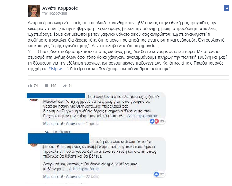 H προκλητική ανάρτηση της Αννέτας Καββαδία για την πυρκαγιά 1 nneta