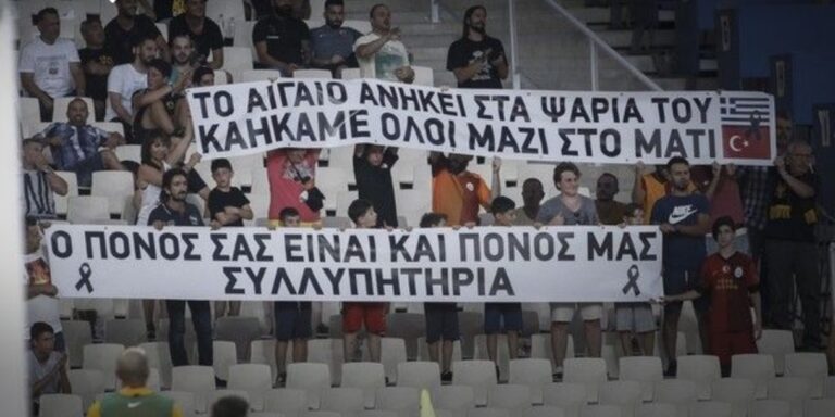 Τούρκοι φίλαθλοι κρατούν πανό για το Αιγαίο και την τραγωδία στην Αττική