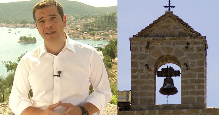 Ιθάκη: Την ώρα που ο Τσίπρας έδινε το διάγγελμά του οι καμπάνες χτυπούσαν πένθιμα