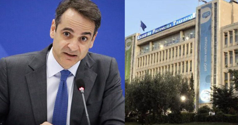 Μητσοτάκης: «Δε θα γίνουν απολύσεις στην ΕΡΤ αλλά θα υπάρξει αξιολόγηση»