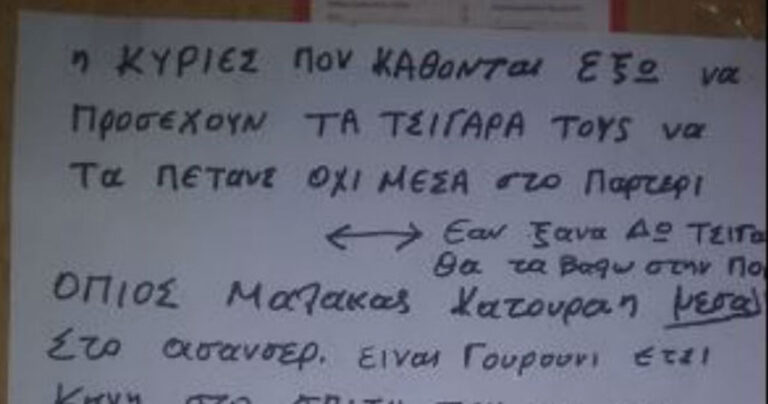 Διαχειριστής πολυκατοικίας τα βάζει με όλους – Τσιγάρα, ούρα και φτυσίματα
