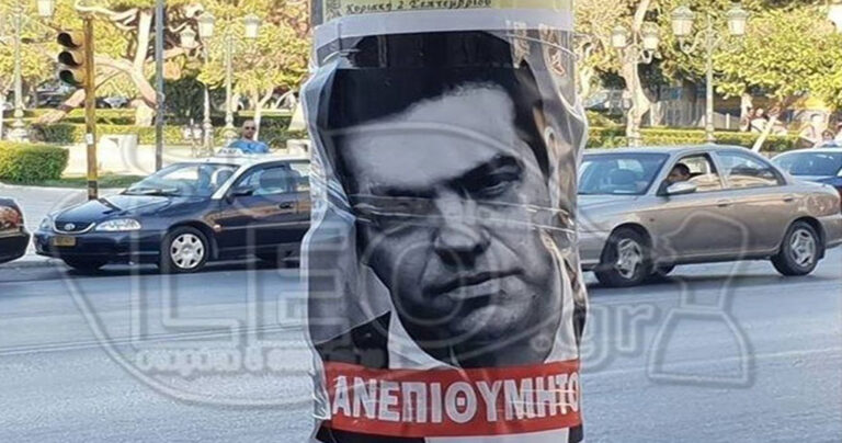 Θεσσαλονίκη: Κόλλησαν αφίσα με τη φωτογραφία του Τσίπρα και την επιγραφή «ανεπιθύμητος»
