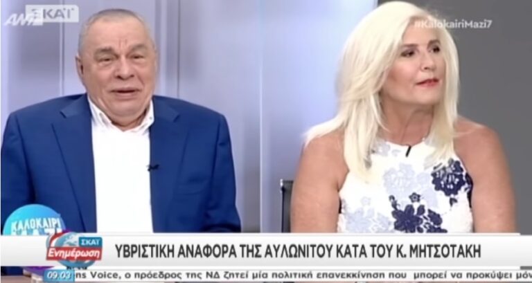 Αυλωνίτου ζωντανά στην τηλεόραση για Μητσοτάκη: «Λέει π@παριές»