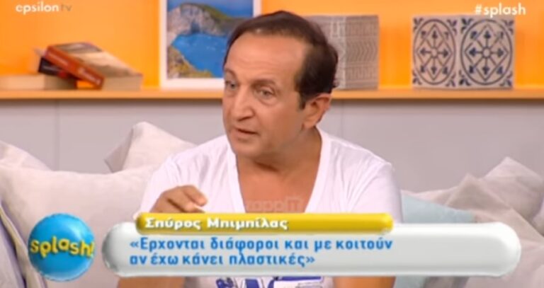 Σπύρος Μπιμπίλας: «Μου σπάνε τα νεύρα όταν μου μιλάνε για το Κωνσταντίνου και Ελένης»