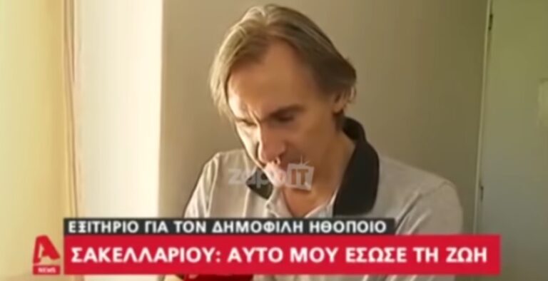 Άκης Σακελλαρίου: «Έκανα το λάθος και πήρα αντιβίωση. Ευτυχώς χτύπησε μόνο πνευμόνια και εγκέφαλο»