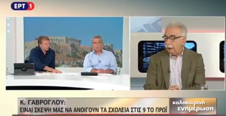 Κώστας Γαβρόγλου: «Είναι σκέψη μας να ανοίγουν τα σχολεία στις 9.00 το πρωί»