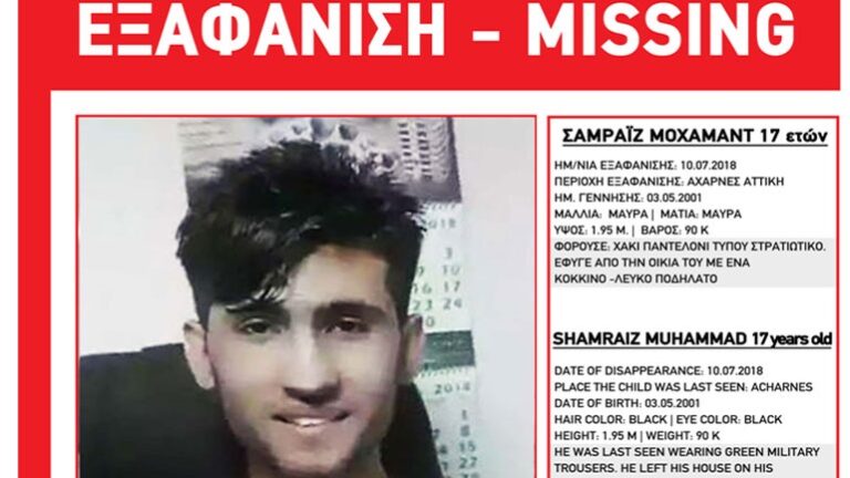 Τραγικό τέλος στην εξαφάνιση 17χρονου: Ήταν νεκρός από την πρώτη μέρα