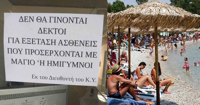 Ελληνικό Κέντρο Υγείας: «Δεν θα γίνονται δεκτοί για εξέταση ασθενείς με μαγιό»