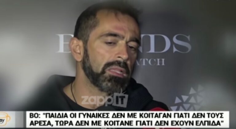 Μπο: «Oι γυναίκες δεν με κοιτάνε γιατί δεν έχουν καμία ελπίδα»