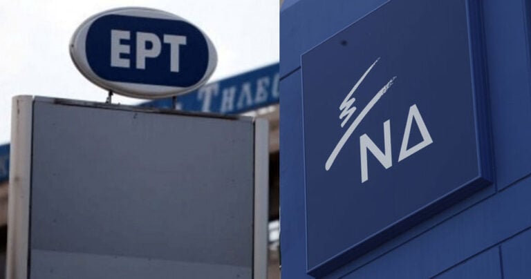 Η ΝΔ κόβει την ΕΡΤ: Σταματά να στέλνει βουλευτές και στελέχη της στα πάνελ