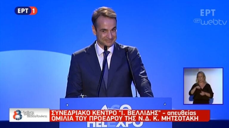 Μητσοτάκης: «Θα μειώσουμε τον ΕΝΦΙΑ 30% και θα δημιουργήσουμε 700.000 θέσεις εργασίας»