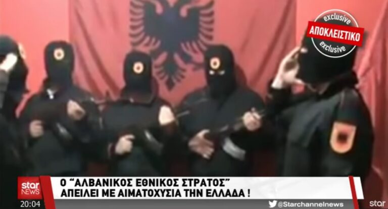 Ο «Αλβανικός Εθνικός Στρατός» απειλεί την Ελλάδα 