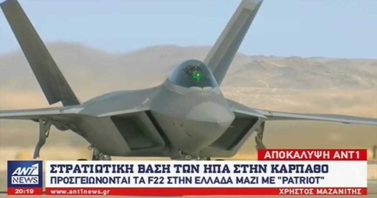 Αμερικανική βάση στην Κάρπαθο: Έρχεται πολεμική εγκατάσταση μαμούθ στην Ελλάδα