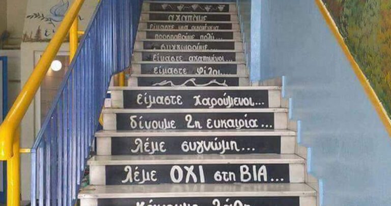 Η σκάλα δημοτικού σχολείου στο Κιλκίς με το ομορφότερο μήνυμα