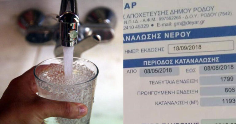 Kρήτη: Πατέρας έπαθε σοκ όταν είδε τον λογαριασμό νερού της φοιτήτριας κόρης του