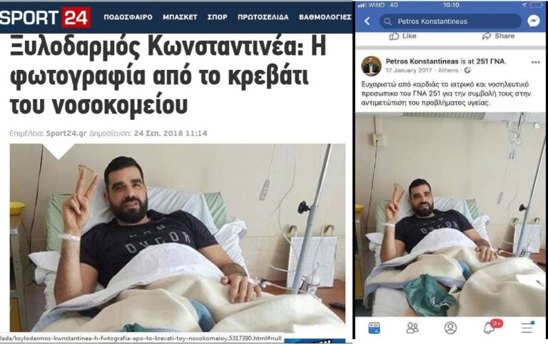 Περσινή φωτογραφία την ανέβασε ως χτεσινή το περιβάλλον του Κωνσταντινέα