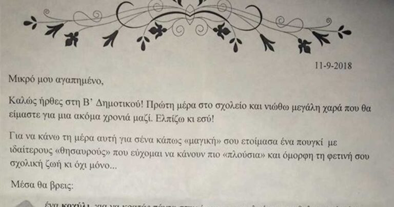 Ιωάννινα:  Δασκάλα υποδέχθηκε τους μαθητές με ένα πουγκί με «θησαυρούς» και ένα γλυκό μήνυμα 