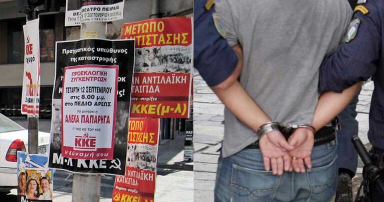 Συλλήψεις μελών του για αφισοκόλληση καταγγέλλει το ΚΚΕ