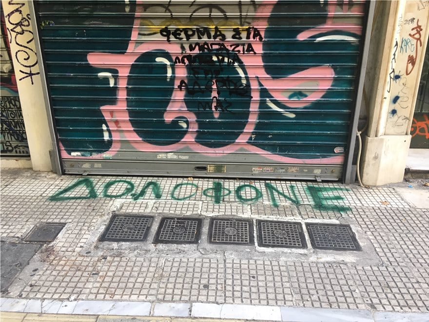 Συνθήματα, λουλούδια και «είμαστε όλοι Ζακ» έξω από το κοσμηματοπωλείο στην Ομόνοια 7 glad-1