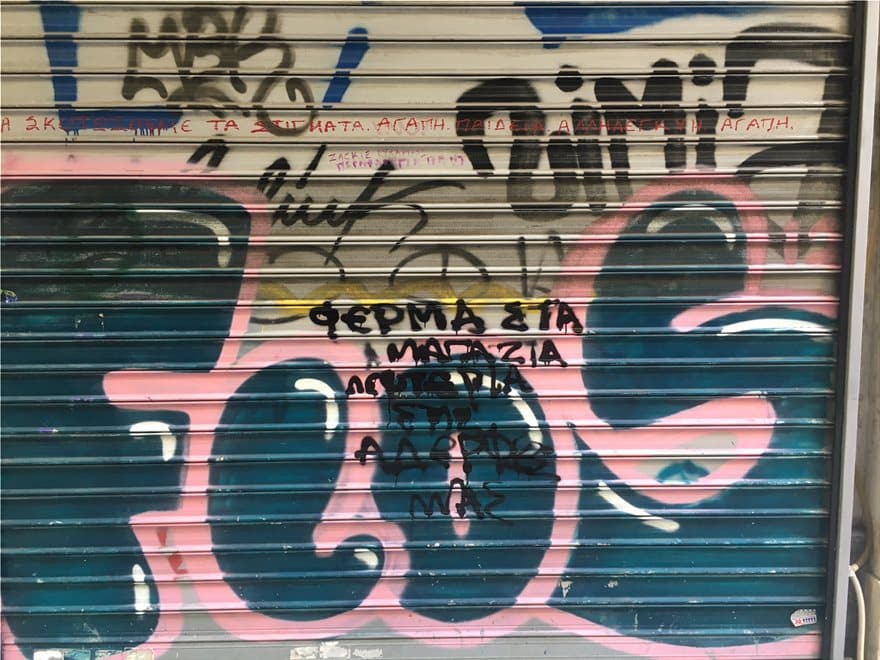 Συνθήματα, λουλούδια και «είμαστε όλοι Ζακ» έξω από το κοσμηματοπωλείο στην Ομόνοια 8 glad-2