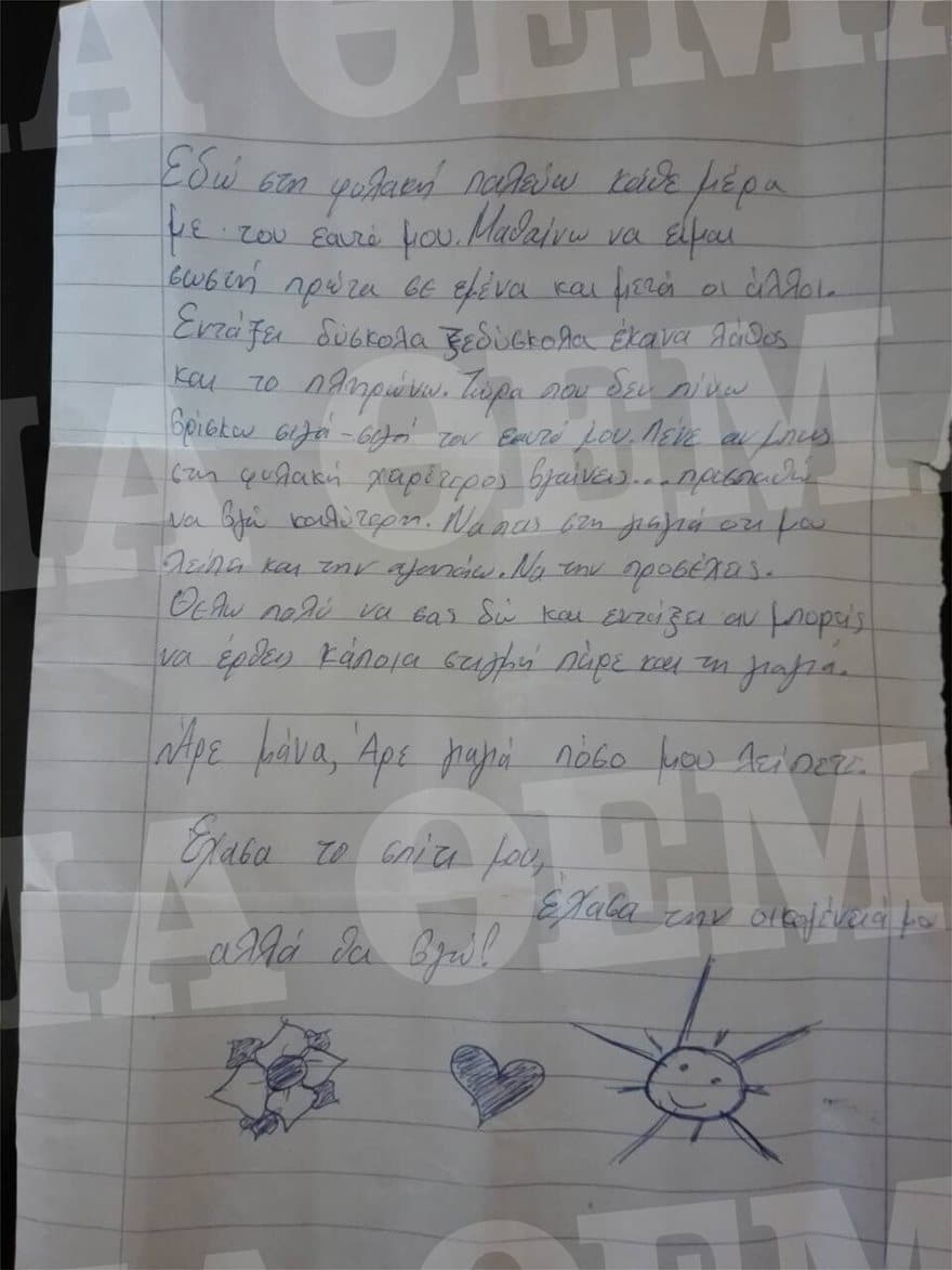 Συγκλονίζει το τελευταίο γράμμα της 21χρονης που κρεμάστηκε μέσα στο αστυνομικό τμήμα 1 gramma1