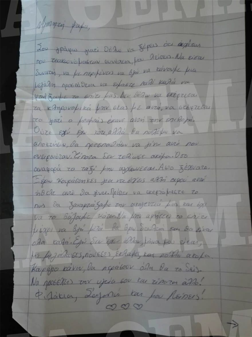 Συγκλονίζει το τελευταίο γράμμα της 21χρονης που κρεμάστηκε μέσα στο αστυνομικό τμήμα 2 gramma2