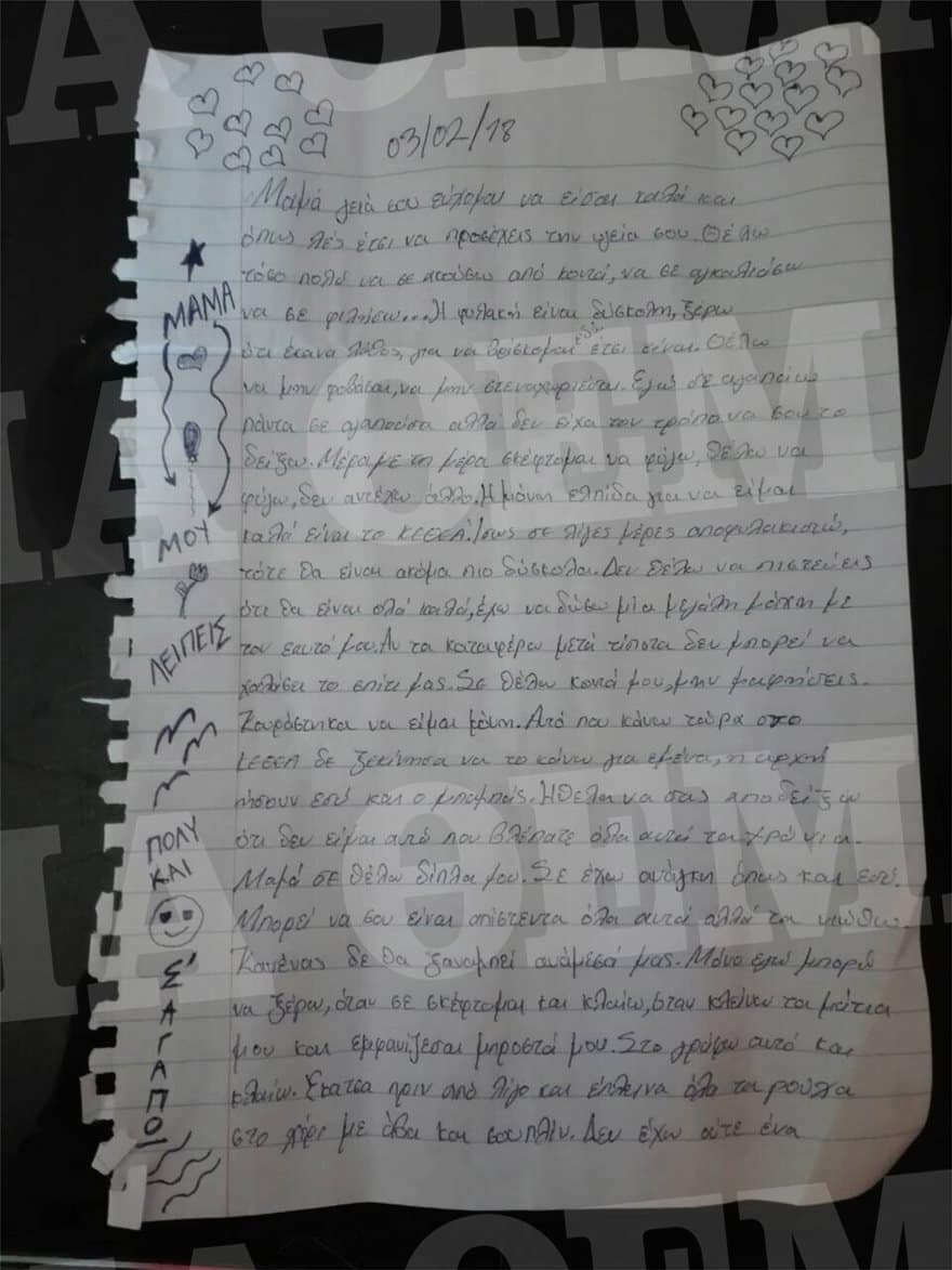 Συγκλονίζει το τελευταίο γράμμα της 21χρονης που κρεμάστηκε μέσα στο αστυνομικό τμήμα 3 gramma3