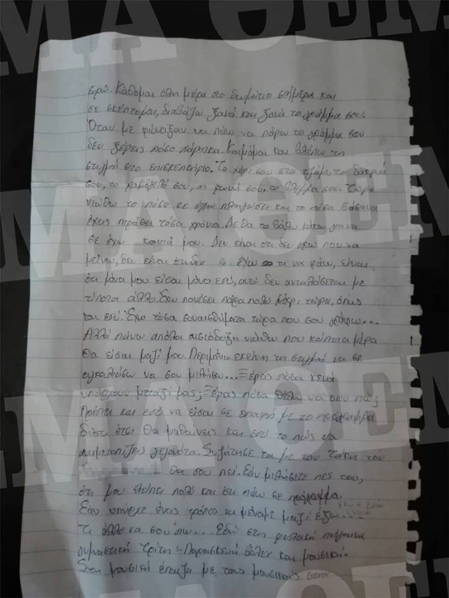 Συγκλονίζει το τελευταίο γράμμα της 21χρονης που κρεμάστηκε μέσα στο αστυνομικό τμήμα 4 gramma4_new