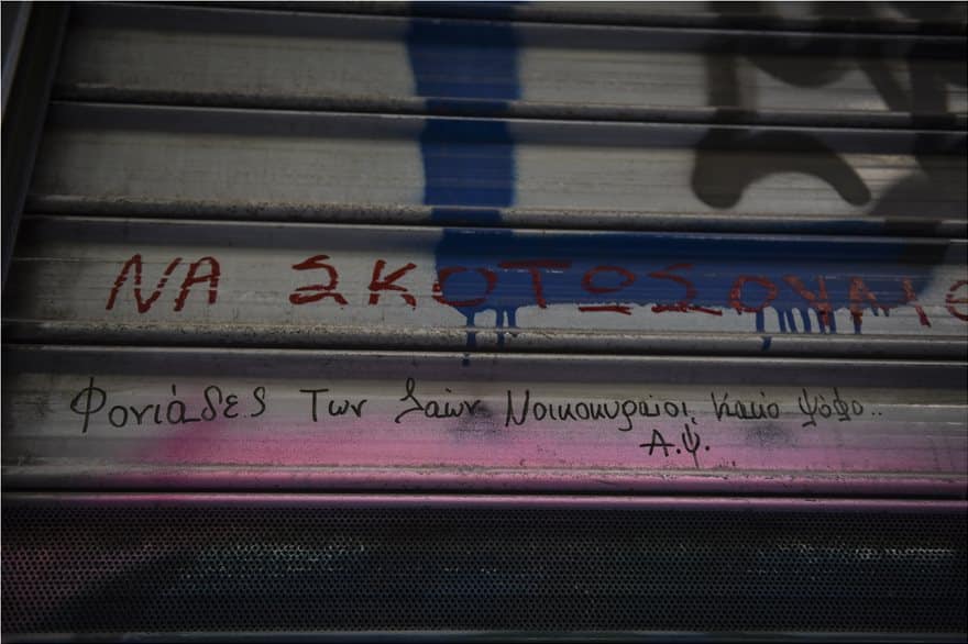 Συνθήματα, λουλούδια και «είμαστε όλοι Ζακ» έξω από το κοσμηματοπωλείο στην Ομόνοια 4 kostopoulos-sint-3