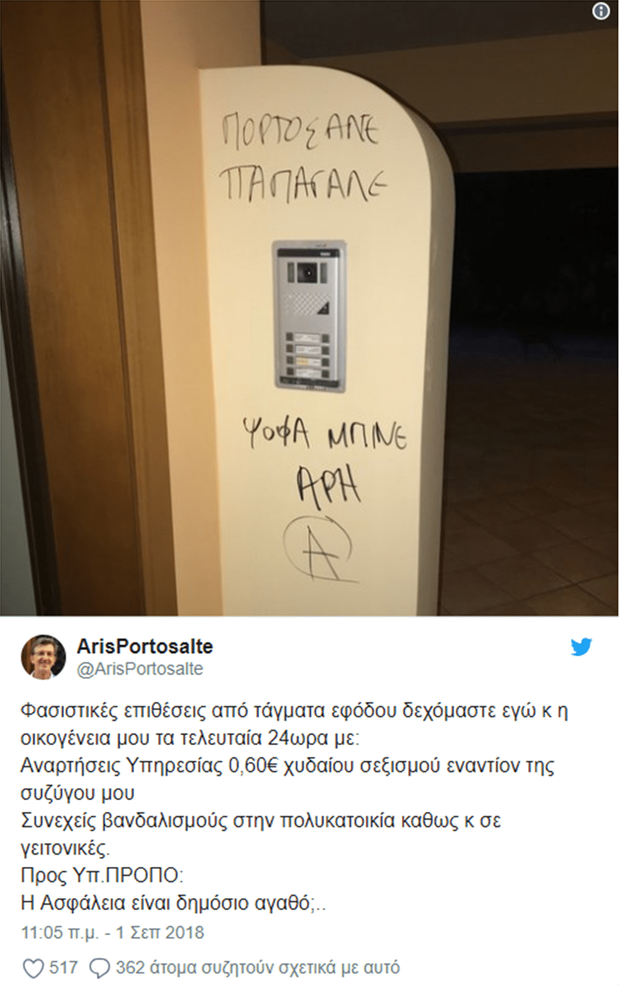 Άγνωστοι επιτέθηκαν στο σπίτι του δημοσιογράφου Άρη Πορτοσάλτε 1 portosalte
