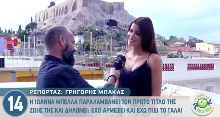 Ιωάννα Μπέλλα: «Έχω αρμέξει και έχω πιει το γάλα»