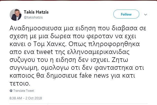 Η γυναίκα του Τομ Χανκς ανάγκασε δημοσιογράφο του ΣΚΑΪ να ζητήσει συγγνώμη για ψεύτικη είδηση 3 215ff7c42d79694f97ac7a8602831fe3