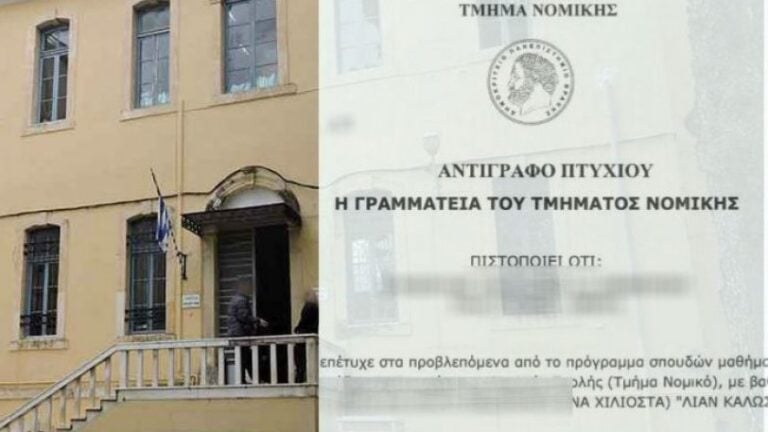 Αθωώθηκε η δικαστική υπάλληλος με το πλαστό πτυχίο – Το έκανε επειδή ένιωθε μειονεκτικά