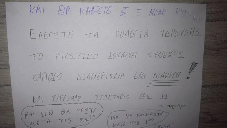 Επική ανακοίνωση διαχειριστή: «Θα κάνετε σeξ μόνο Κυριακή»