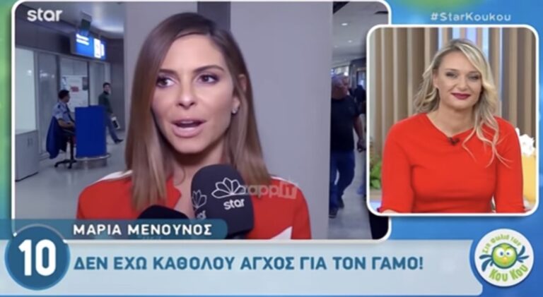 Η Μαρία Μενούνος έφτασε στην Ελλάδα για να παντρευτεί στο τόπο καταγωγής της