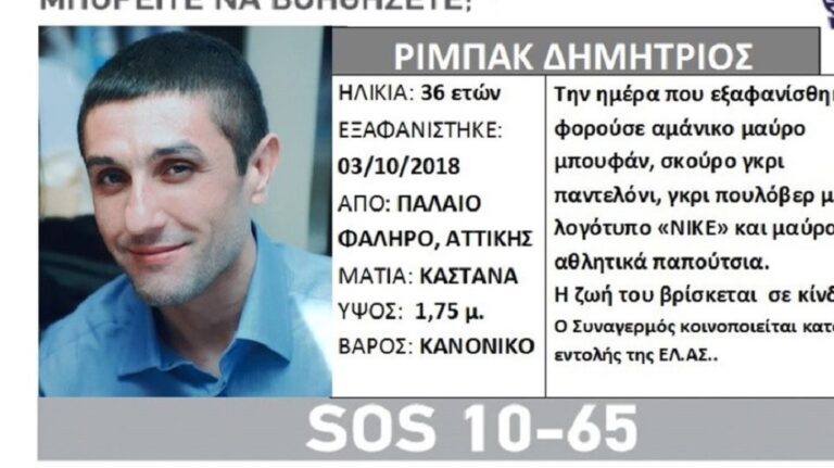 Νεκρός ο 36χρονος άνδρας που είχε εξαφανιστεί από το Παλαιό Φάληρο