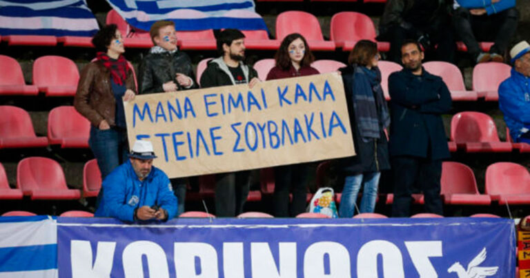 Έλληνας φίλαθλος της Εθνικής έστειλε μήνυμα στην μητέρα του με πανό