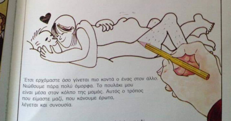 Αντιδράσεις με ελληνικό βιβλίο που διδάσκει σεξουαλική αγωγή σε μικρά παιδιά