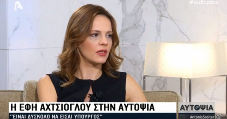 Έφη Αχτσιόγλου: «Ζω στο νοίκι, σε ένα διαμέρισμα στο Παγκράτι»